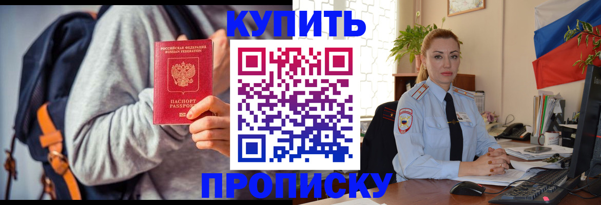 временная регистрация недорого в Красном Сулине