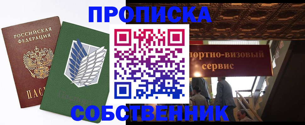 прописка от собственника в Красном Сулине